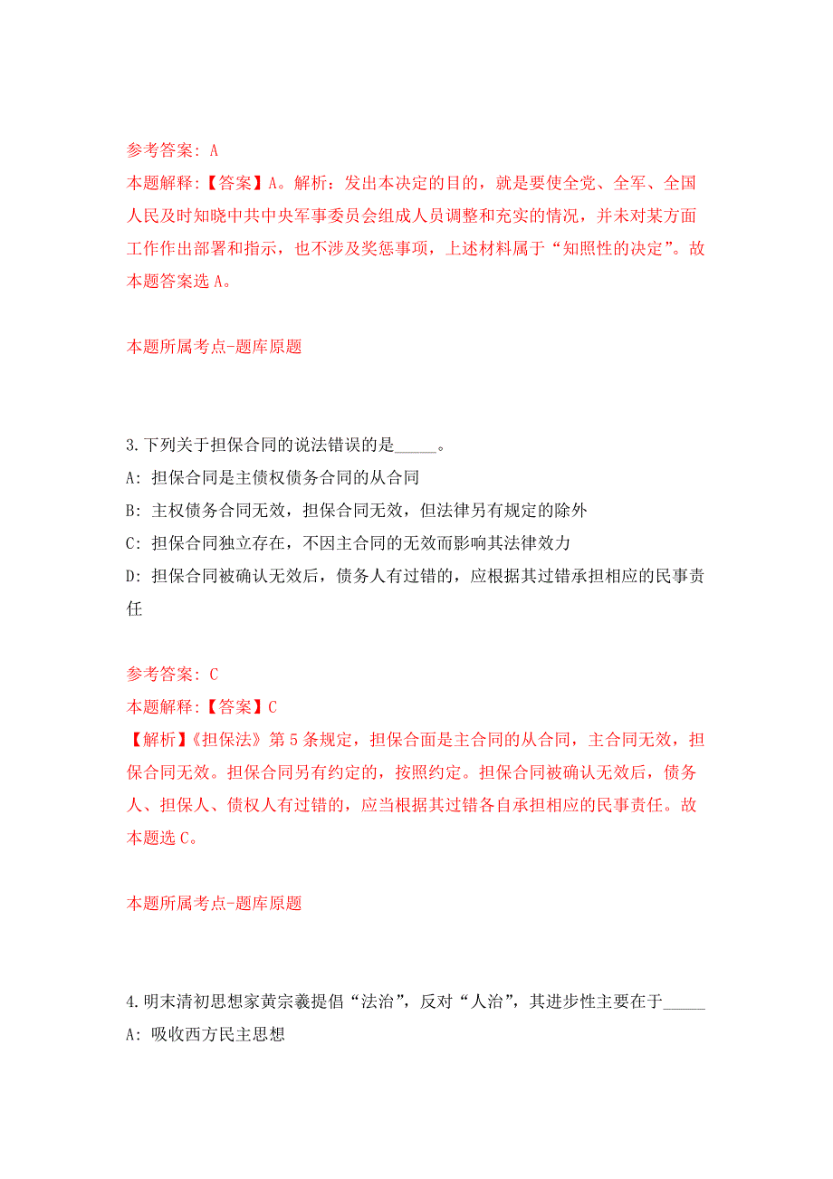 浙江宁波象山县铁路建设办公室招考聘用派遣制工作人员押题训练卷（第9卷）_第2页