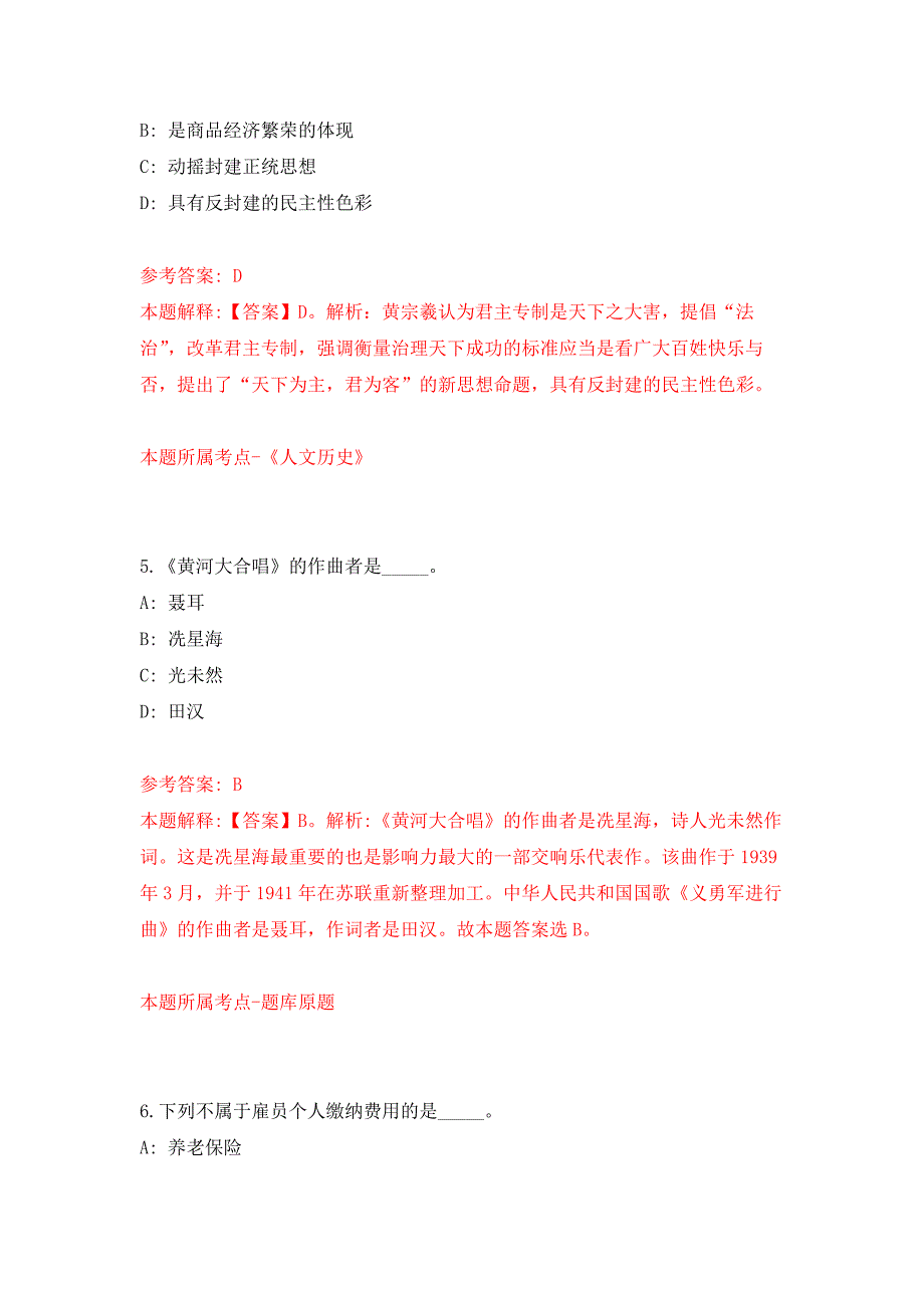 浙江宁波象山县铁路建设办公室招考聘用派遣制工作人员押题训练卷（第9卷）_第3页