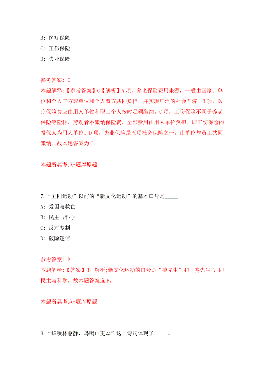 浙江宁波象山县铁路建设办公室招考聘用派遣制工作人员押题训练卷（第9卷）_第4页