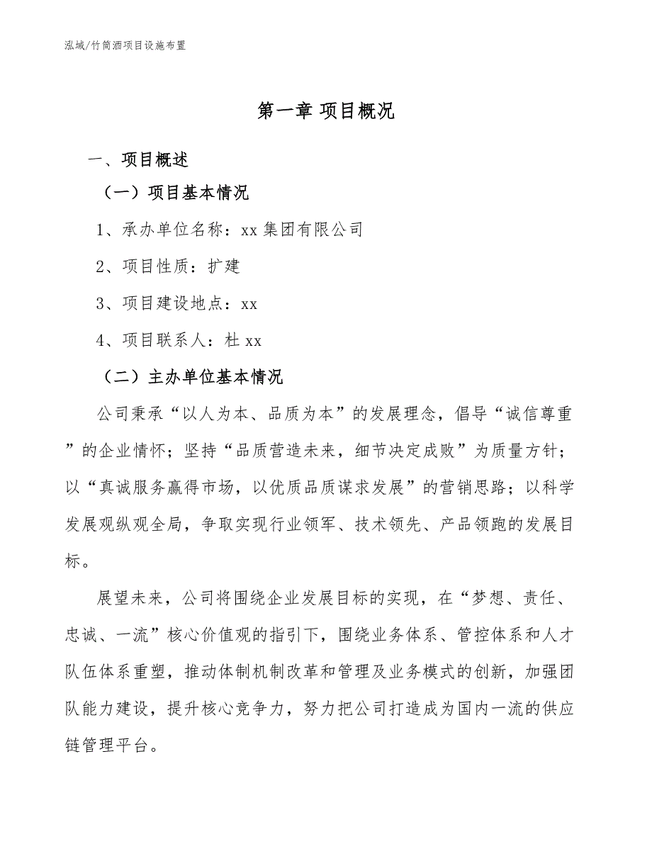 竹筒酒项目设施布置【范文】_第3页