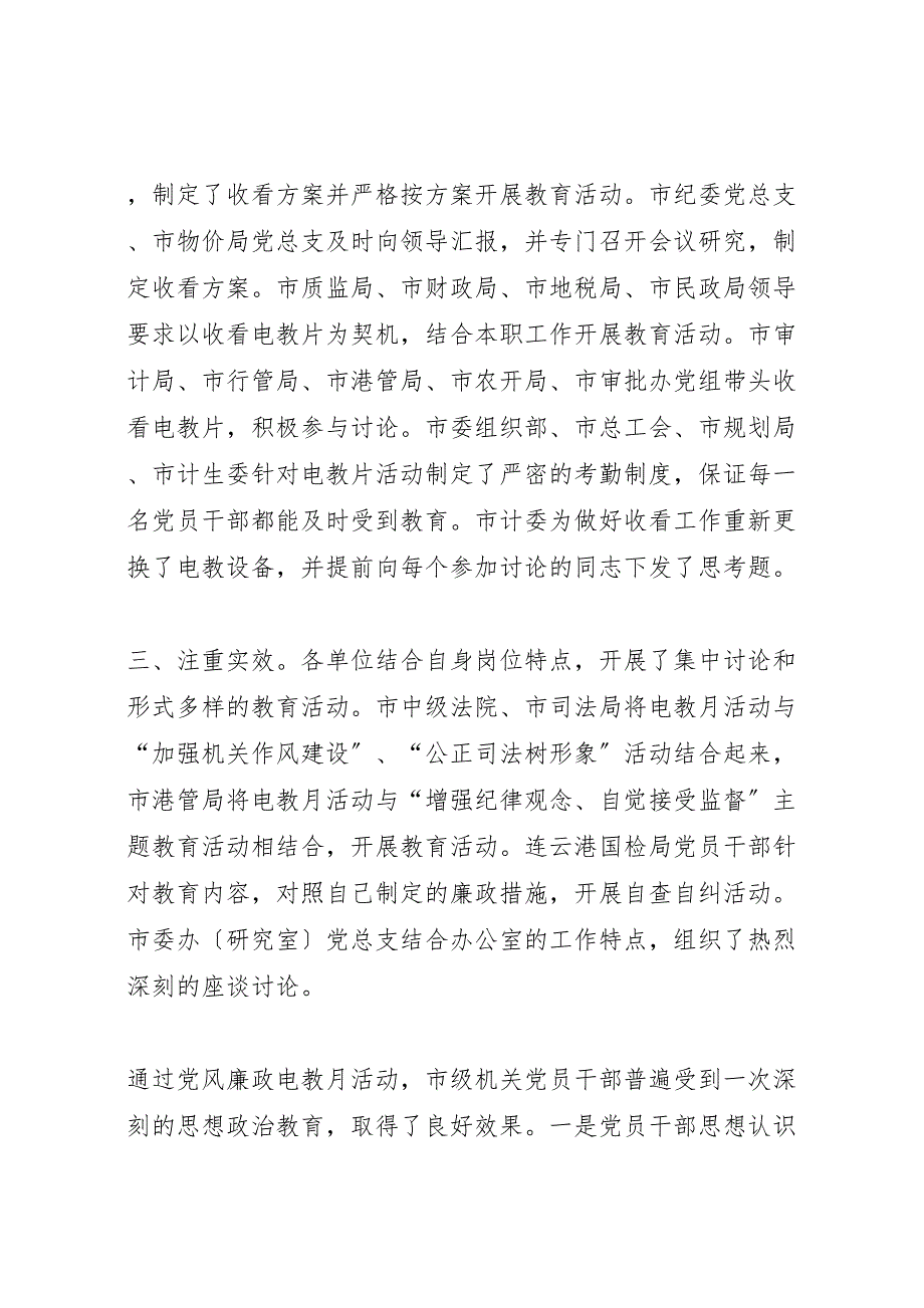 2022年市机关组织观看党风廉政电教片汇报总结_第2页