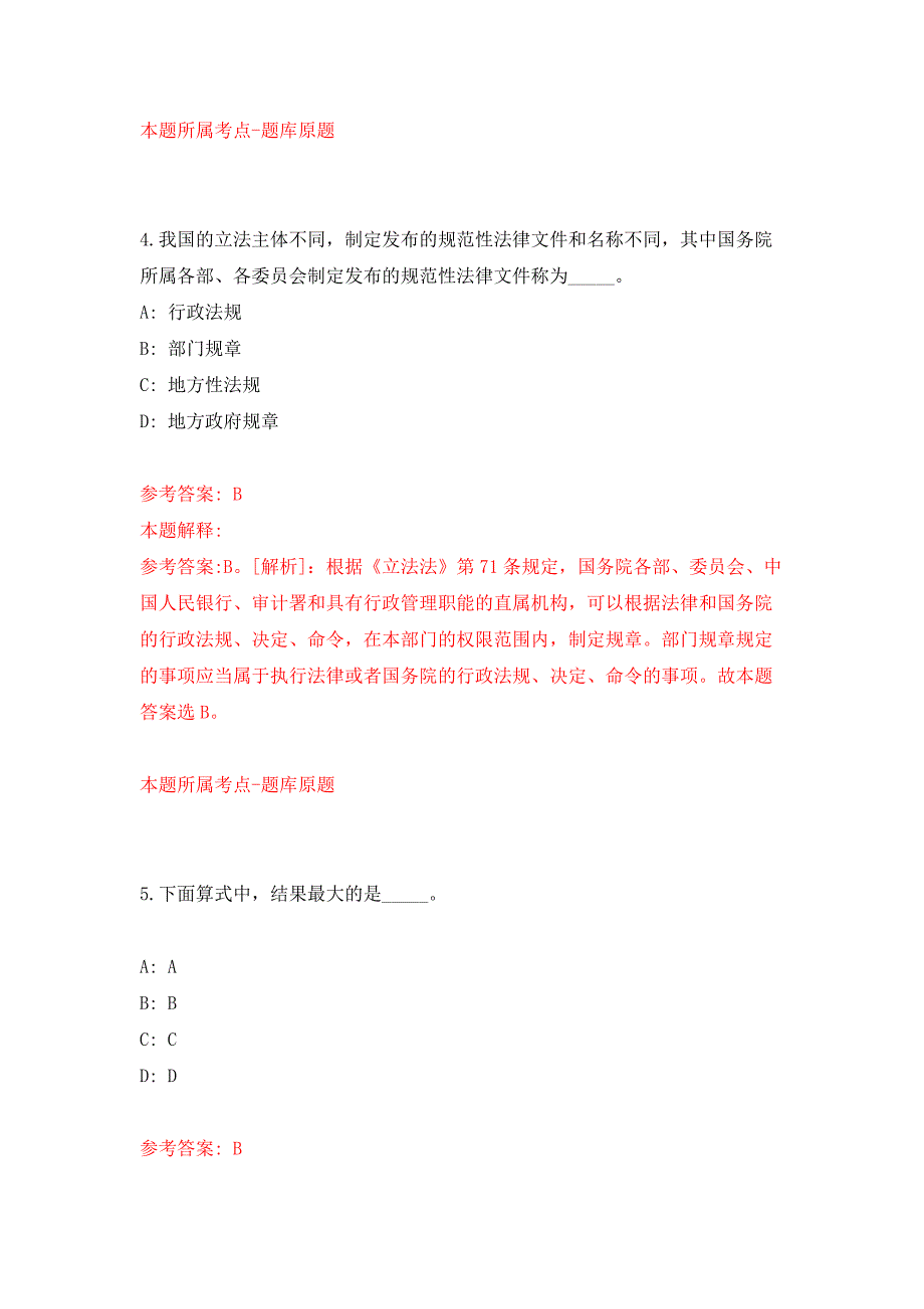 2022年03月安徽省淮南市田家庵区数据资源管理局招考3名工作人员押题训练卷（第1版）_第3页