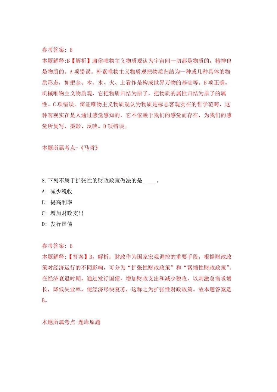 2022年03月安徽省淮南市田家庵区数据资源管理局招考3名工作人员押题训练卷（第1版）_第5页