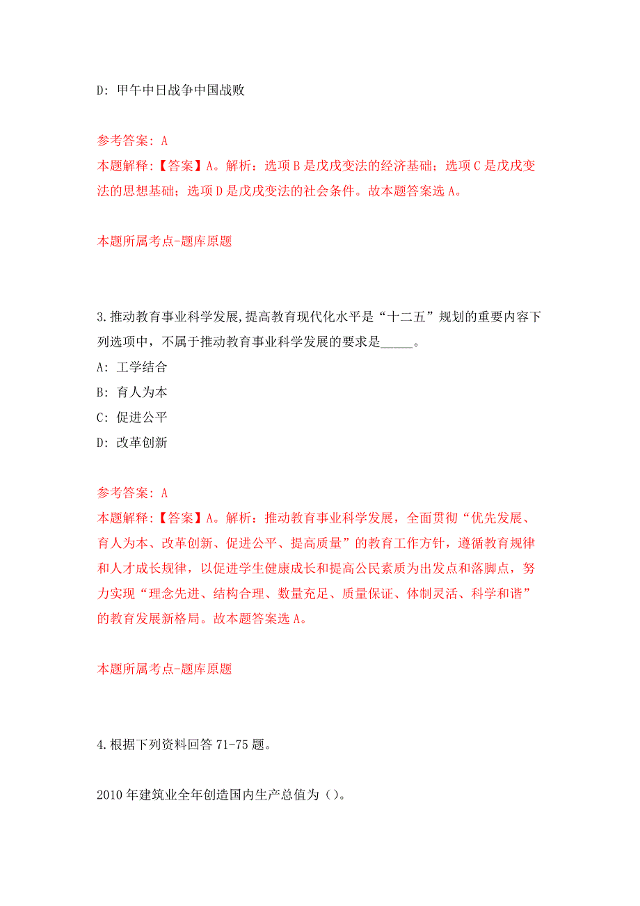 2022年01月浙江省岱山县长涂镇公开招考1名劳动协管员押题训练卷（第0次）_第2页