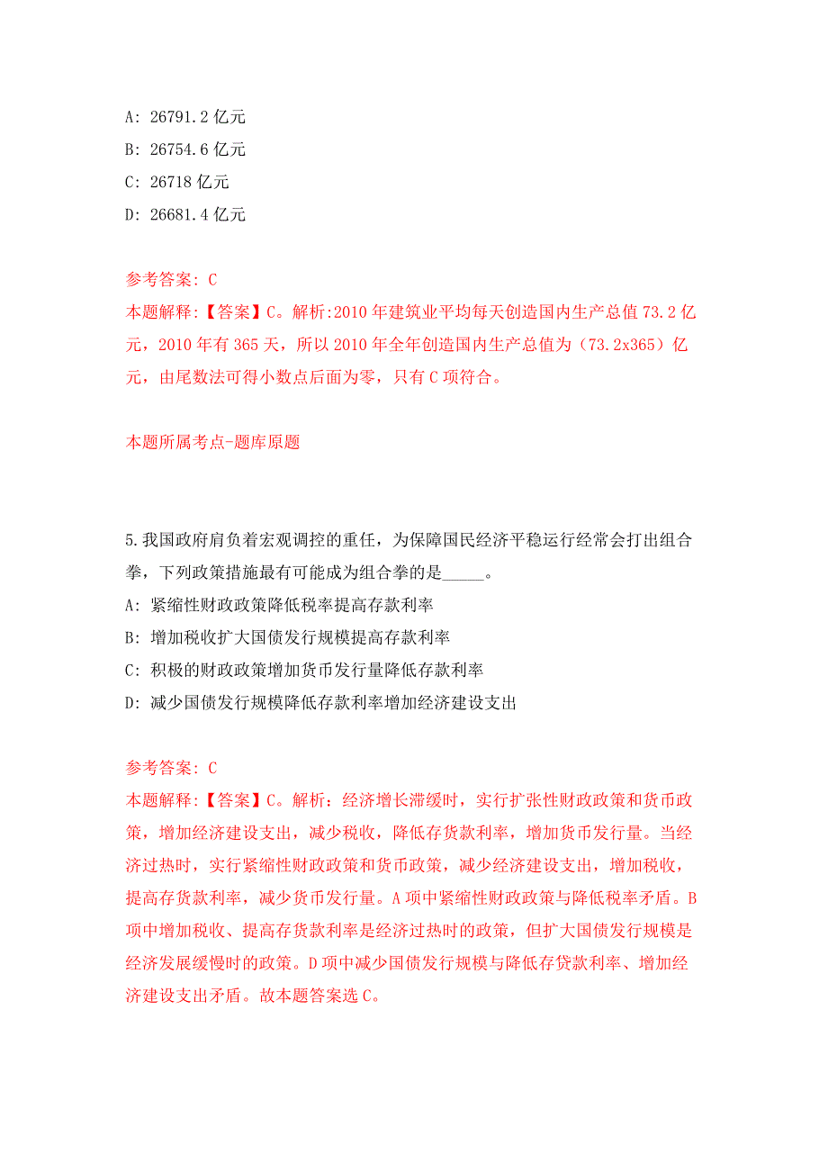 2022年01月浙江省岱山县长涂镇公开招考1名劳动协管员押题训练卷（第0次）_第3页