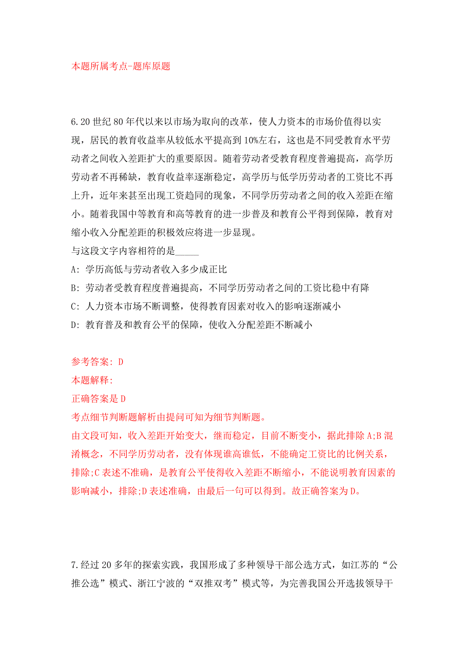 2022年01月浙江省岱山县长涂镇公开招考1名劳动协管员押题训练卷（第0次）_第4页