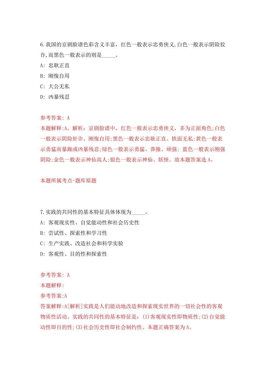 2022年安徽合肥市蜀山区教育系统引进优秀应届全日制高校毕业生60人押题训练卷（第0卷）_第4页