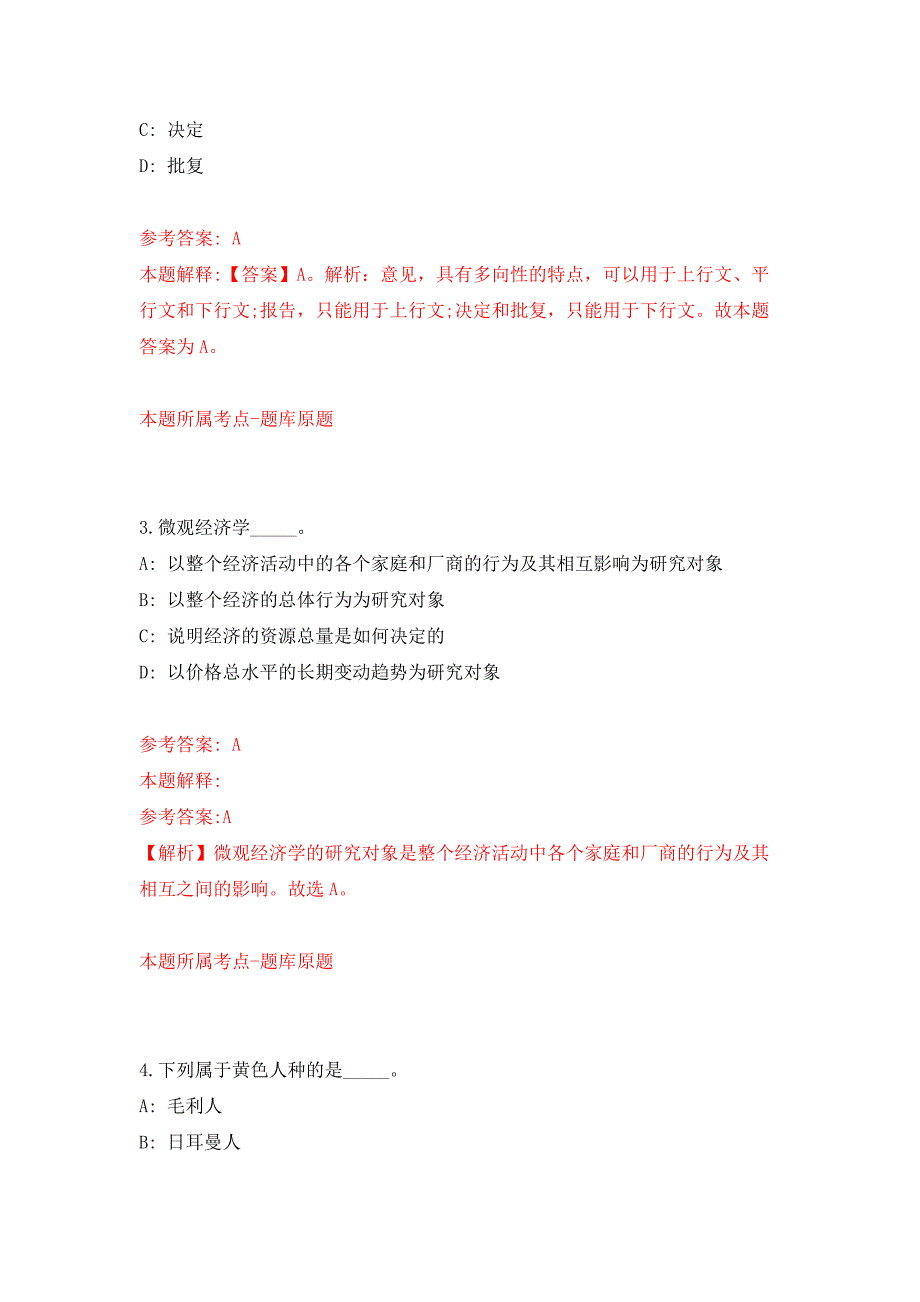 2022年01月广东广州荔湾区彩虹街招考聘用城市管理协管员押题训练卷（第3版）_第2页