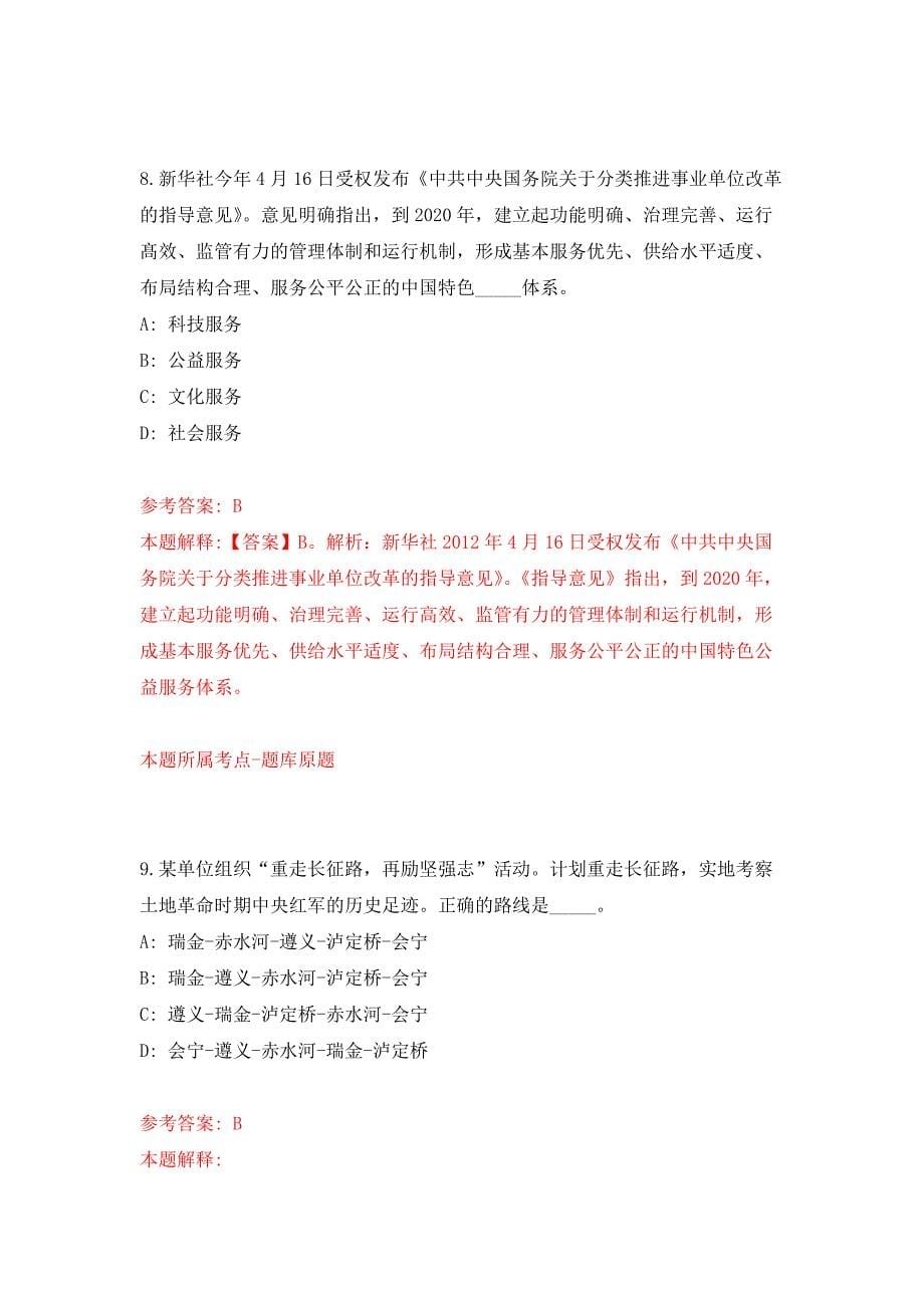 2022年01月2020浙江金华武义县事业单位公开招聘62人押题训练卷（第9版）_第5页