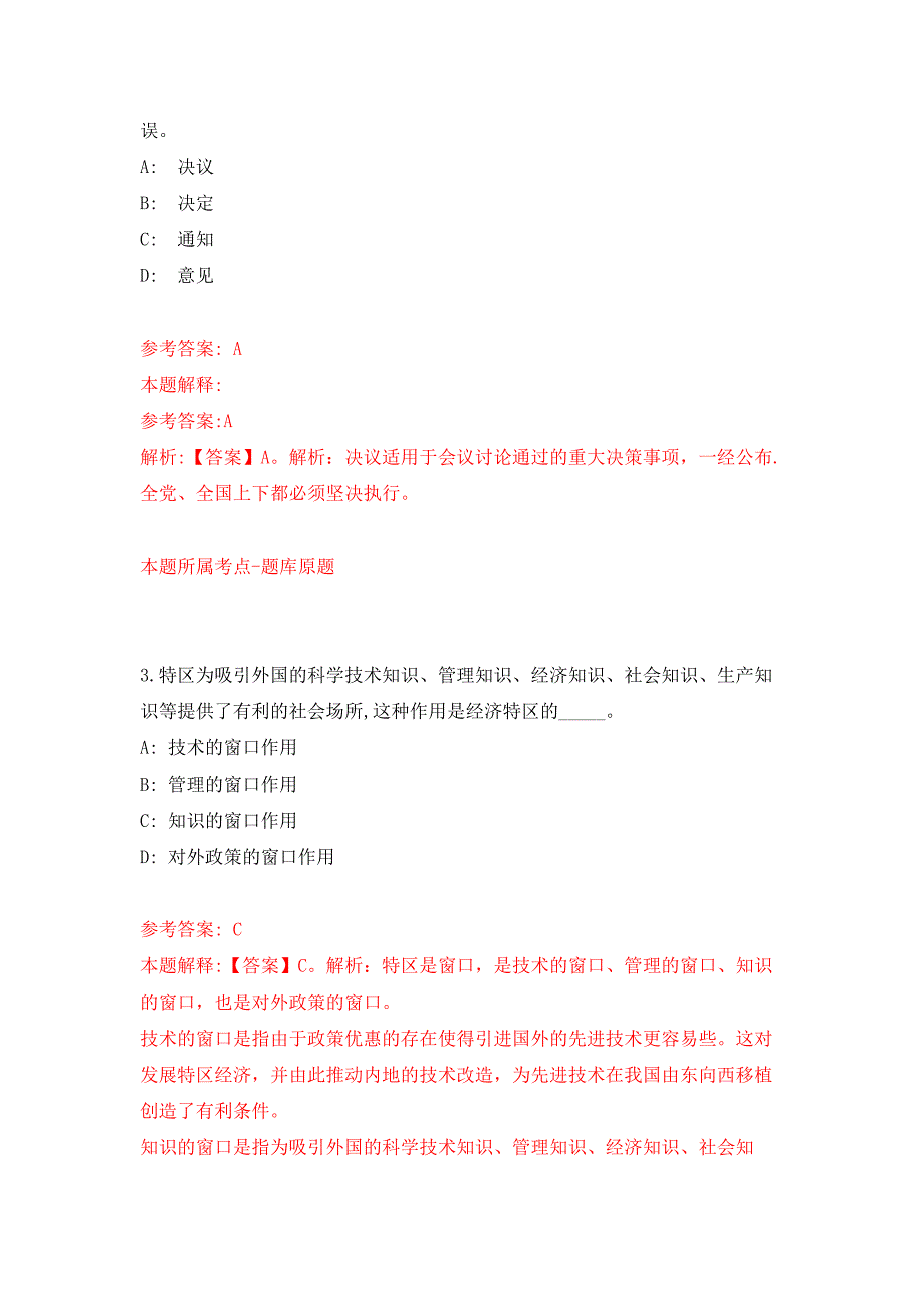 2022年03月2022浙江宁波市北仑区住房和城乡建设局公开招聘1人押题训练卷（第7版）_第2页