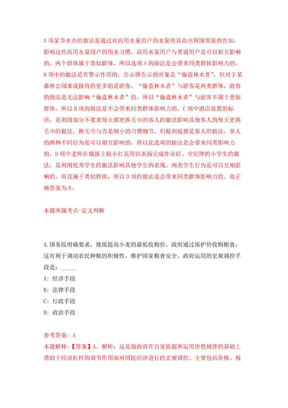 2022年03月山西省五台山融媒体中心公开招考1名记者押题训练卷（第9版）_第3页