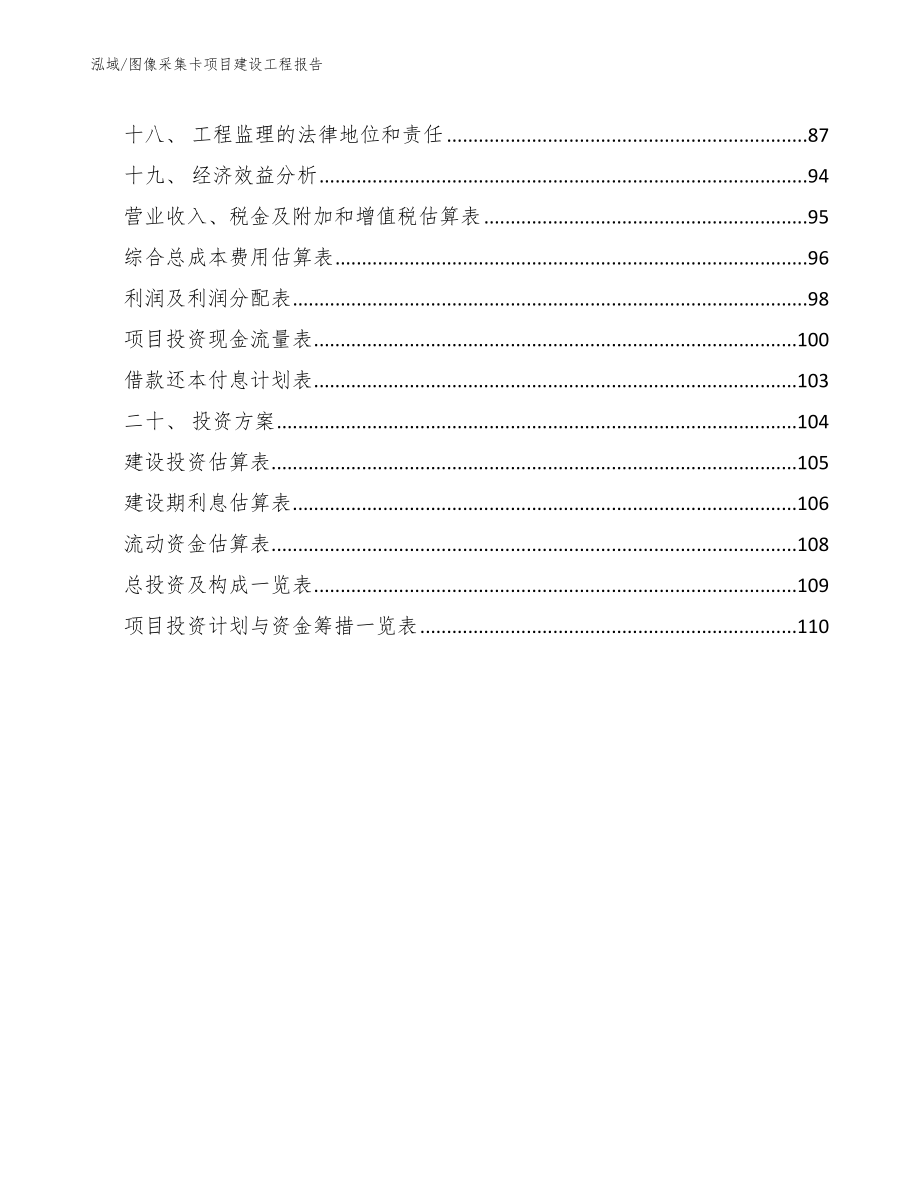 图像采集卡项目建设工程报告_第2页