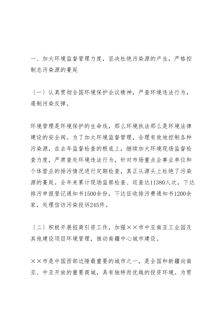 2022年市环保局工作汇报总结及工作目标_第2页