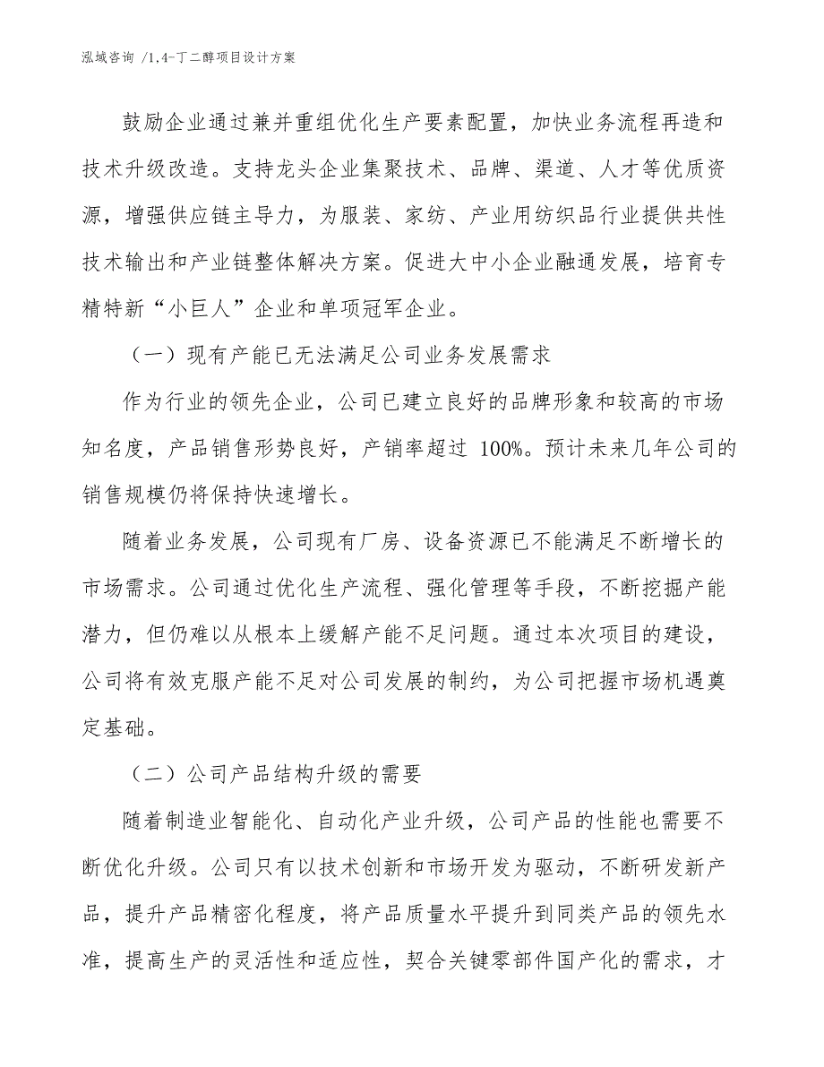 14-丁二醇项目设计方案_第4页