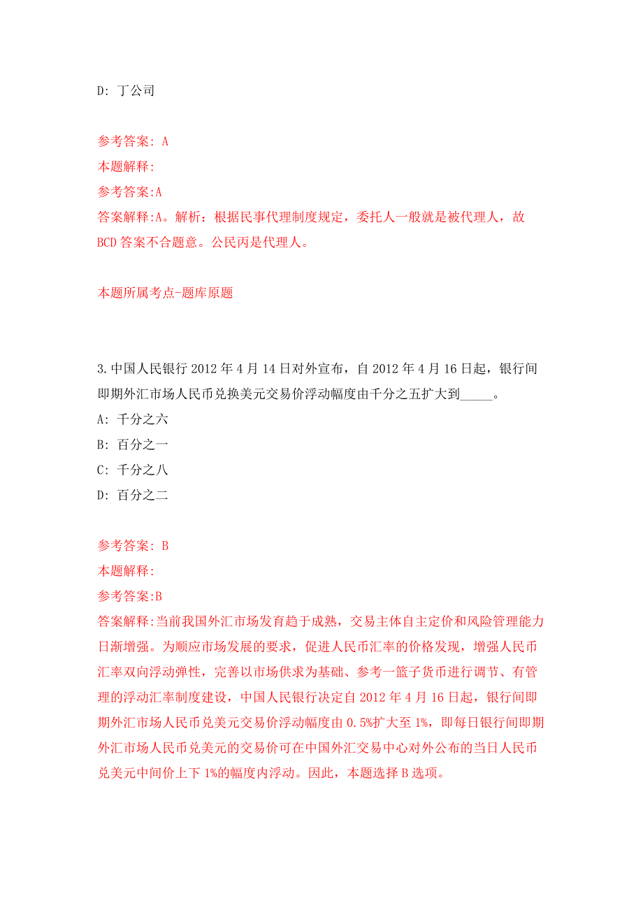 2022年03月国家海洋环境监测中心环境工程室招考2名劳务派遣人员押题训练卷（第3版）_第2页