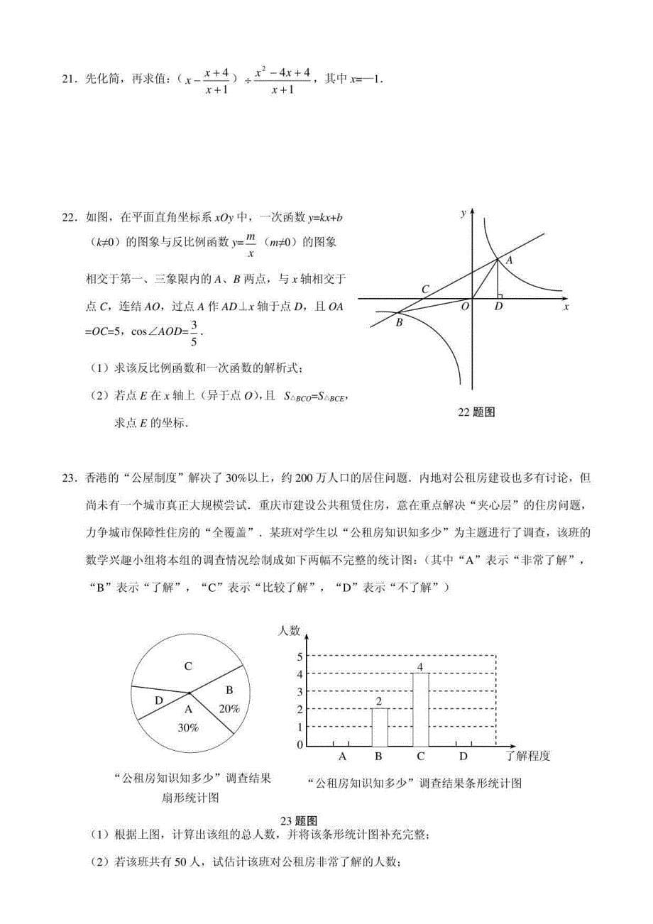 重庆数学中考模拟题13套_第5页