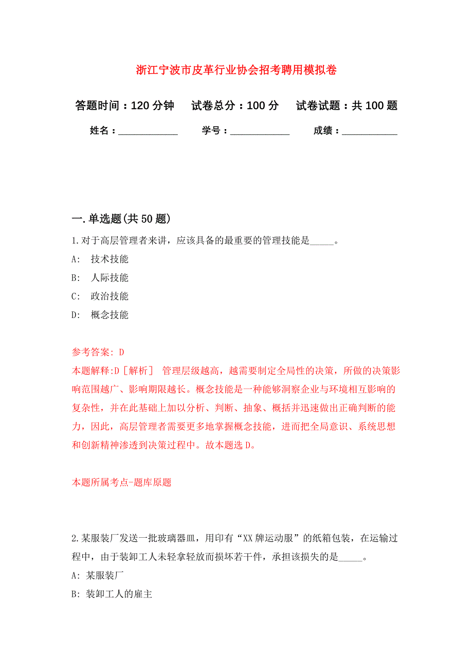 浙江宁波市皮革行业协会招考聘用押题训练卷（第3卷）_第1页