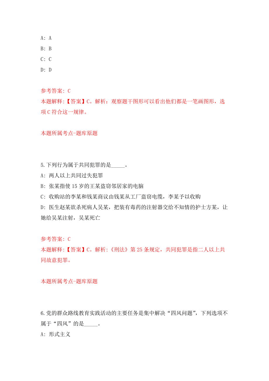 浙江宁波市皮革行业协会招考聘用押题训练卷（第3卷）_第3页