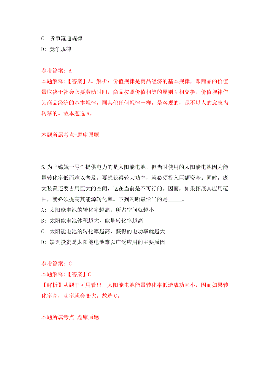 湛江高新技术产业开发区（坡头区）教育系统赴高校公开招聘200名工作人员押题训练卷（第0卷）_第3页