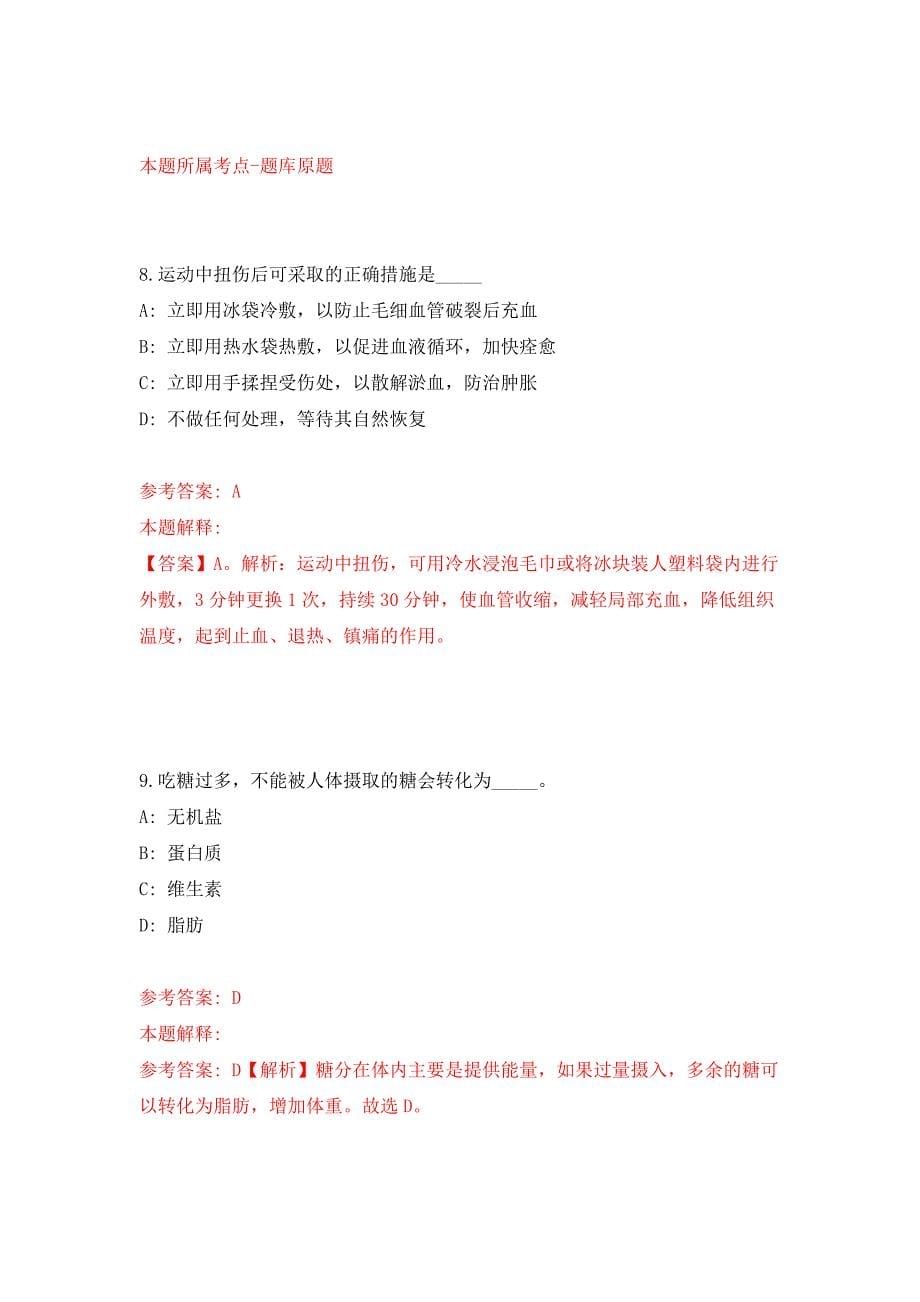 湛江高新技术产业开发区（坡头区）教育系统赴高校公开招聘200名工作人员押题训练卷（第0卷）_第5页