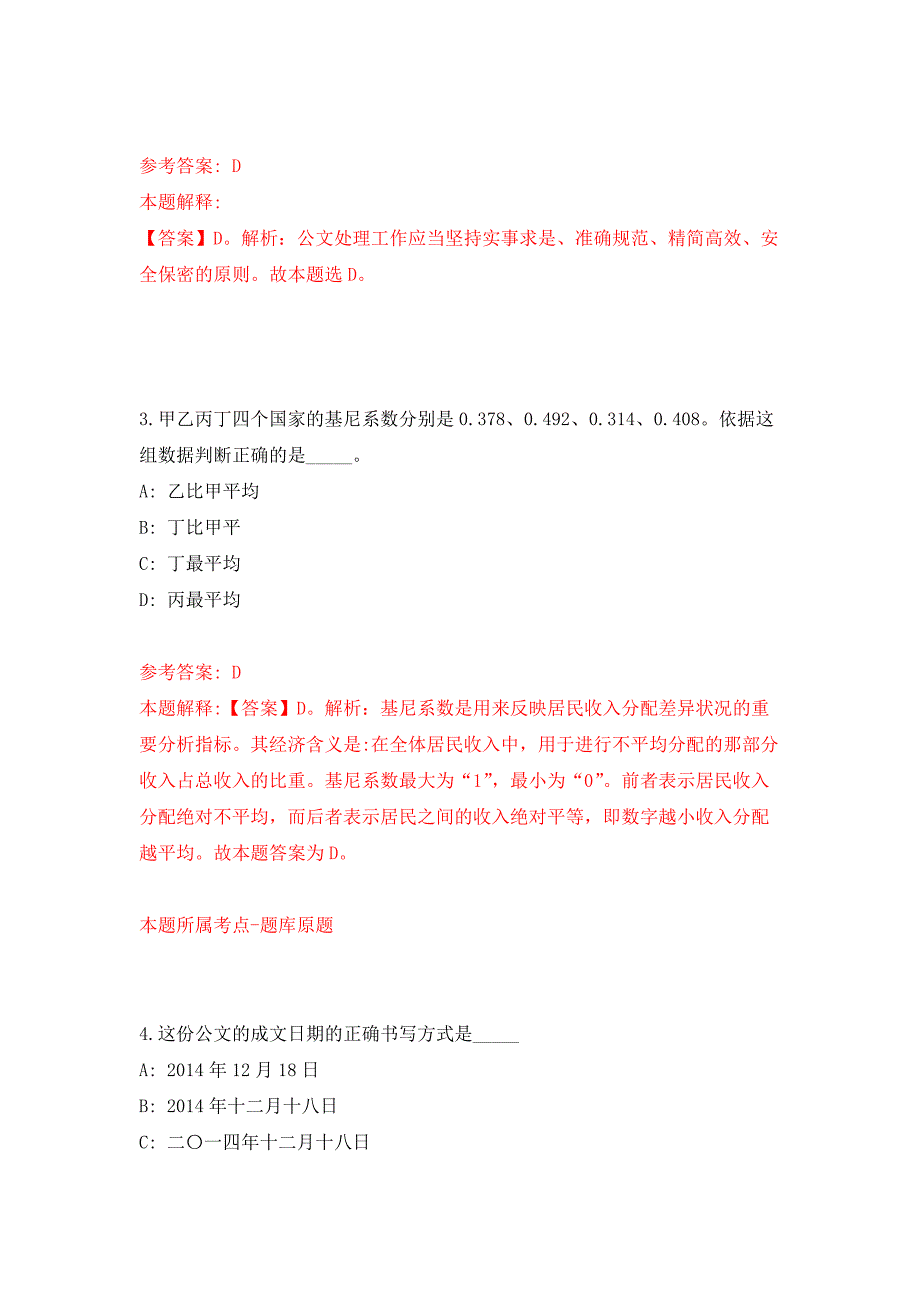 2022年01月2022北京门头沟斋堂镇劳动保障协管员公开招聘1人押题训练卷（第2版）_第2页