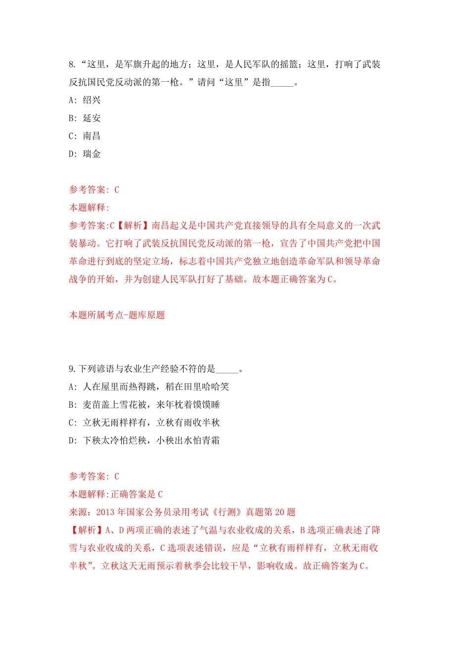 2022年01月2022北京门头沟斋堂镇劳动保障协管员公开招聘1人押题训练卷（第2版）_第5页