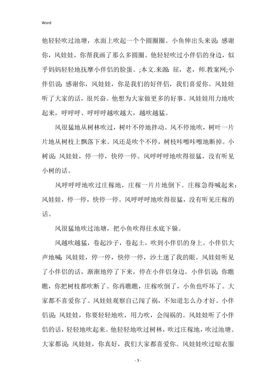 大班语言教案：风娃娃的心愿教案及教学反思_2_第3页