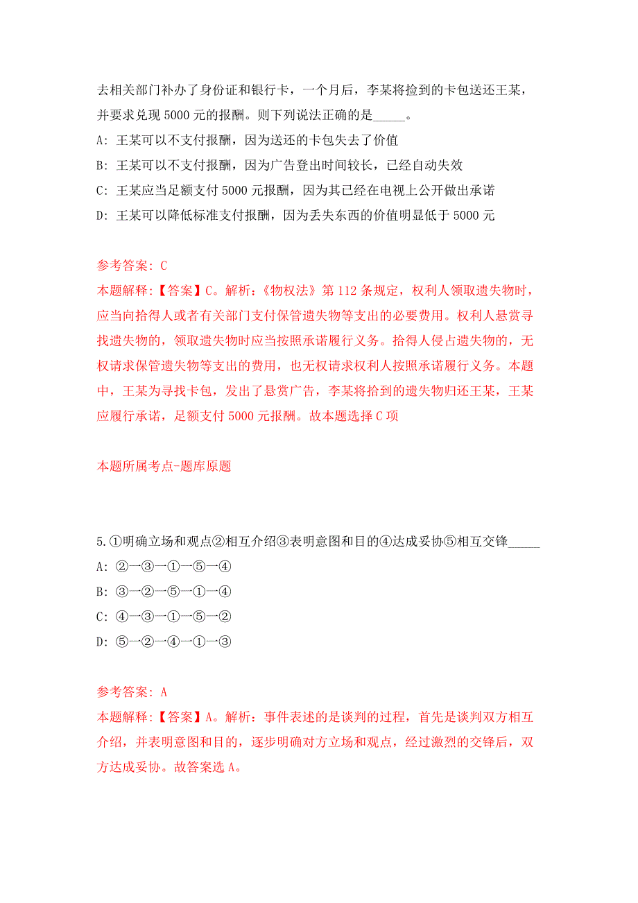 2021年江苏南京溧水区部分机关事业单位、开发区招考聘用9人押题训练卷（第2版）_第3页