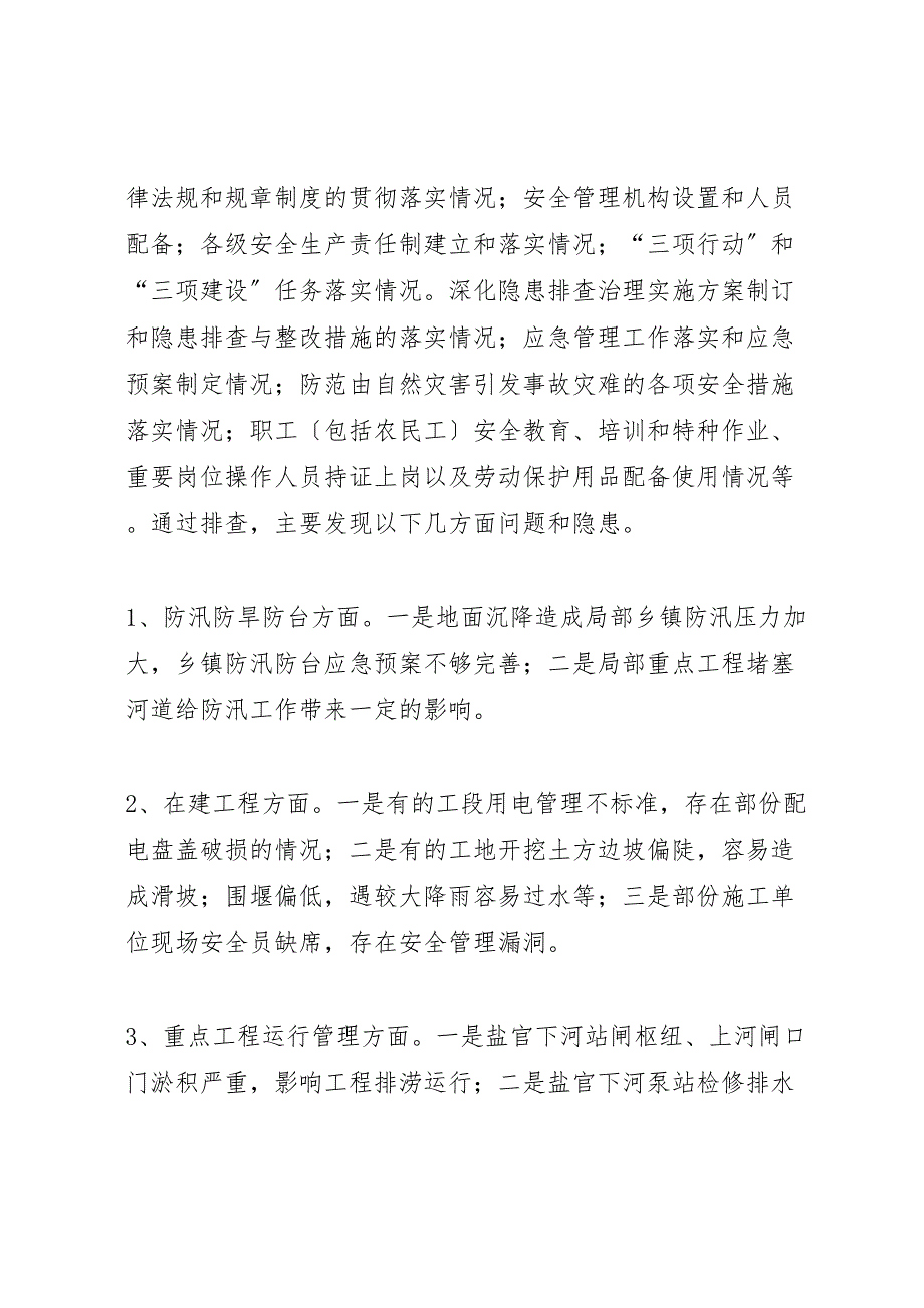 2022年市水利局排查工作汇报总结_第2页