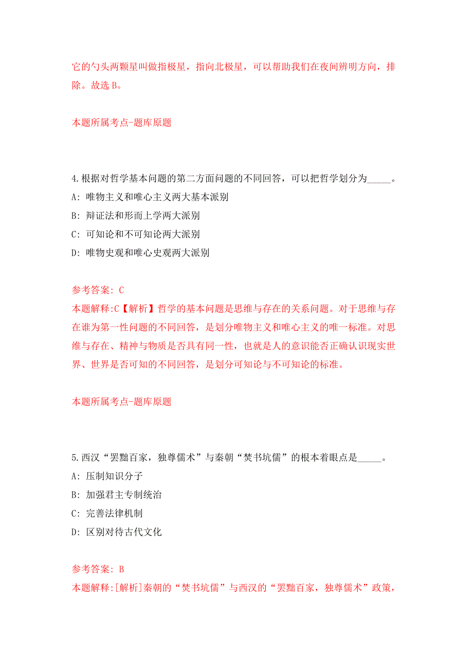 2022年北方工业大学招考聘用押题训练卷（第2卷）_第3页