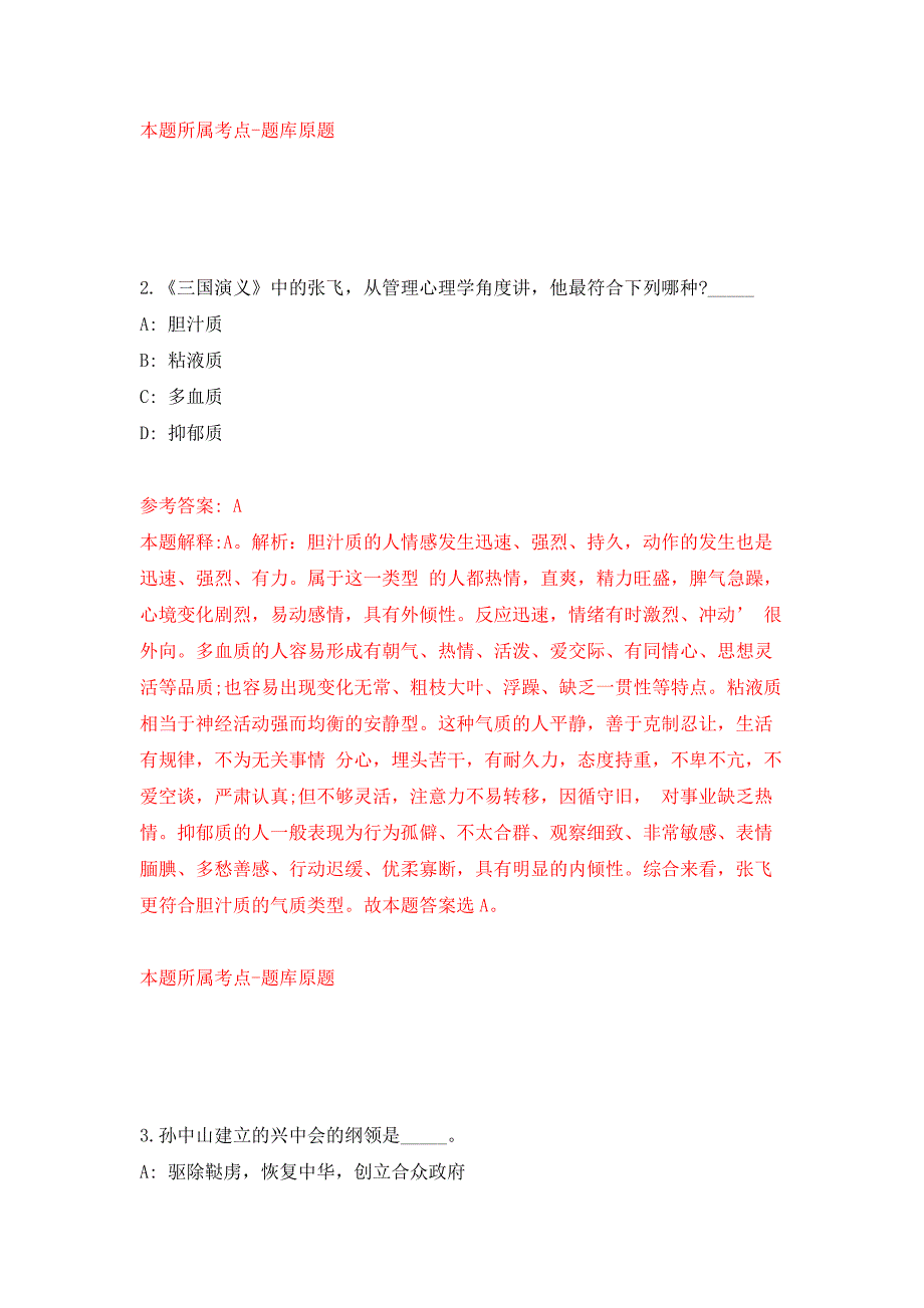 2022年03月国家移民管理局直属事业单位公开招考24名工作人员押题训练卷（第1版）_第2页