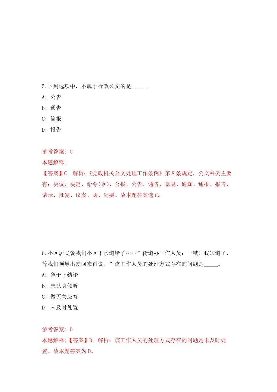 2022年03月国家移民管理局直属事业单位公开招考24名工作人员押题训练卷（第1版）_第4页