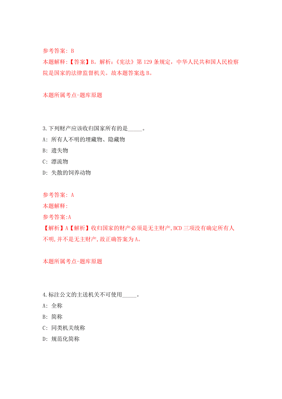 2021年辽宁鞍山千山区招考聘用事业单位工作人员12人押题训练卷（第3次）_第2页