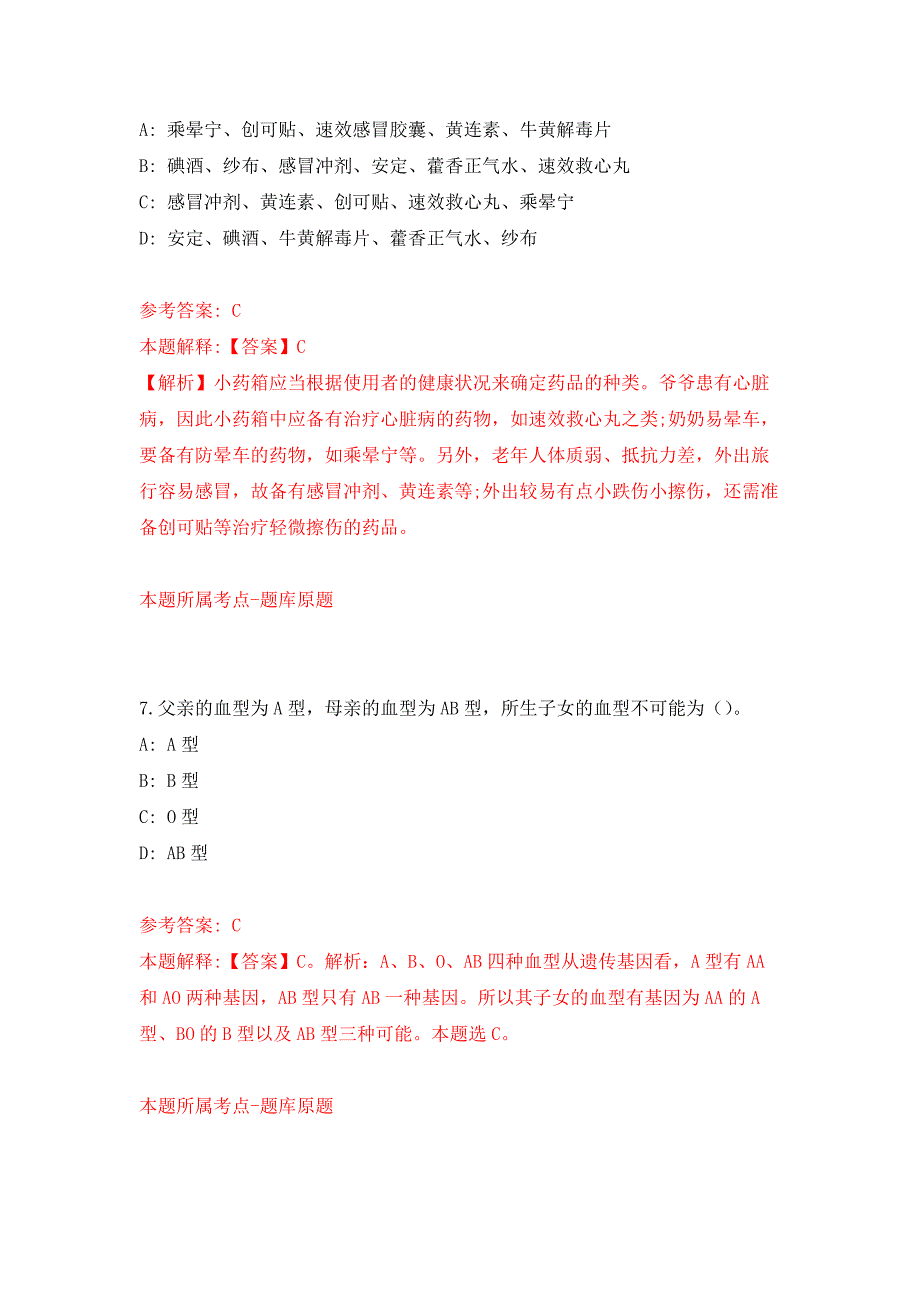 2021年辽宁鞍山千山区招考聘用事业单位工作人员12人押题训练卷（第3次）_第4页