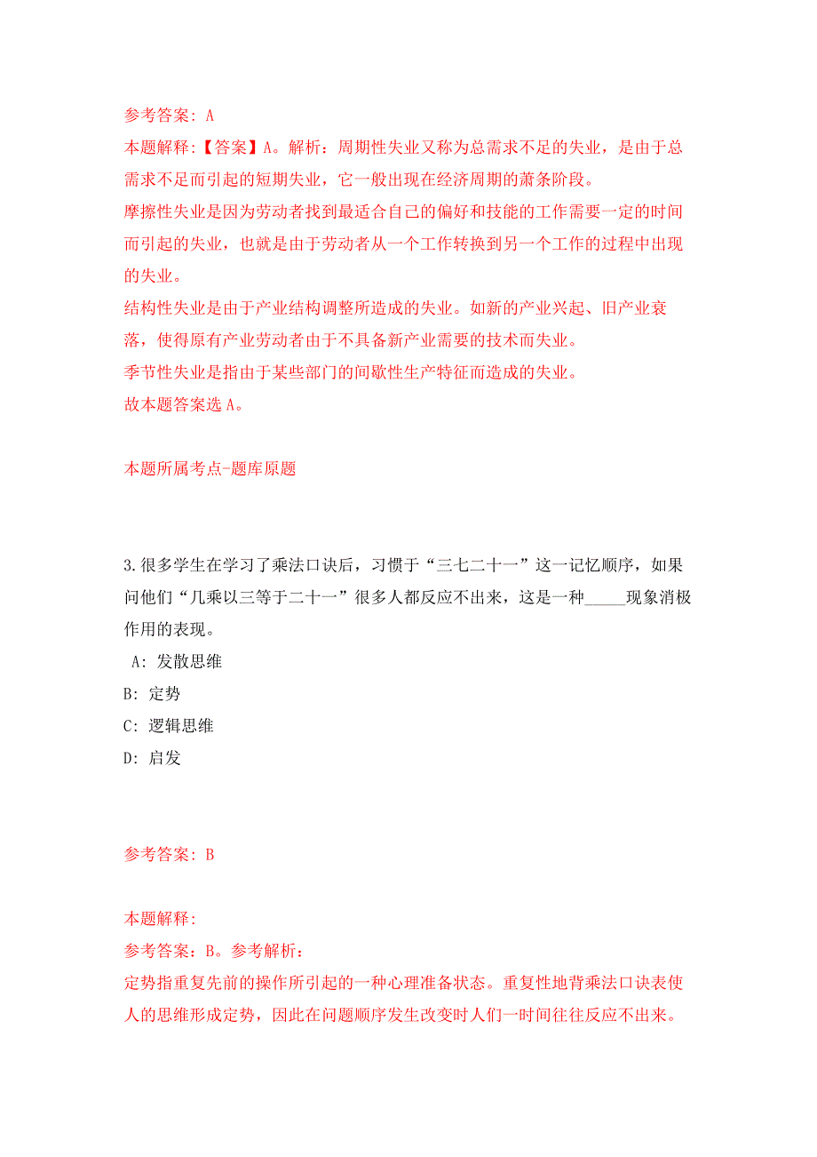 2022年03月2022福建龙岩市上杭县古田研学营地面向社会公开招聘32人押题训练卷（第3版）_第2页