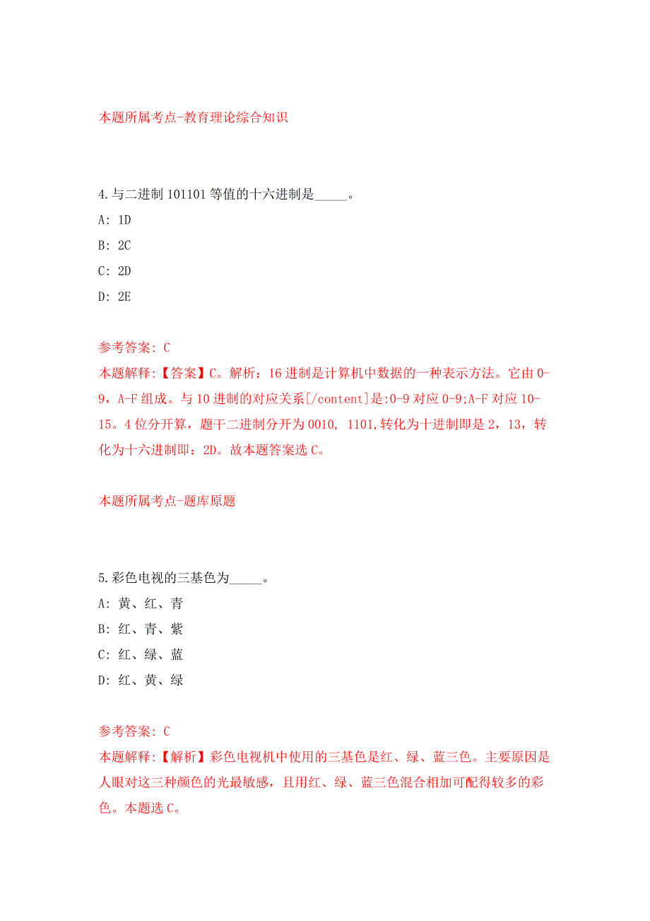 2022年03月2022福建龙岩市上杭县古田研学营地面向社会公开招聘32人押题训练卷（第3版）_第3页