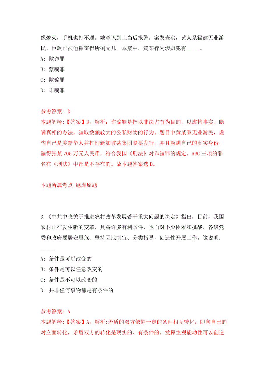 内蒙古呼伦贝尔市事业单位公开招聘体育教练员及（冰上项目）运行保障人员18人押题训练卷（第2卷）_第2页