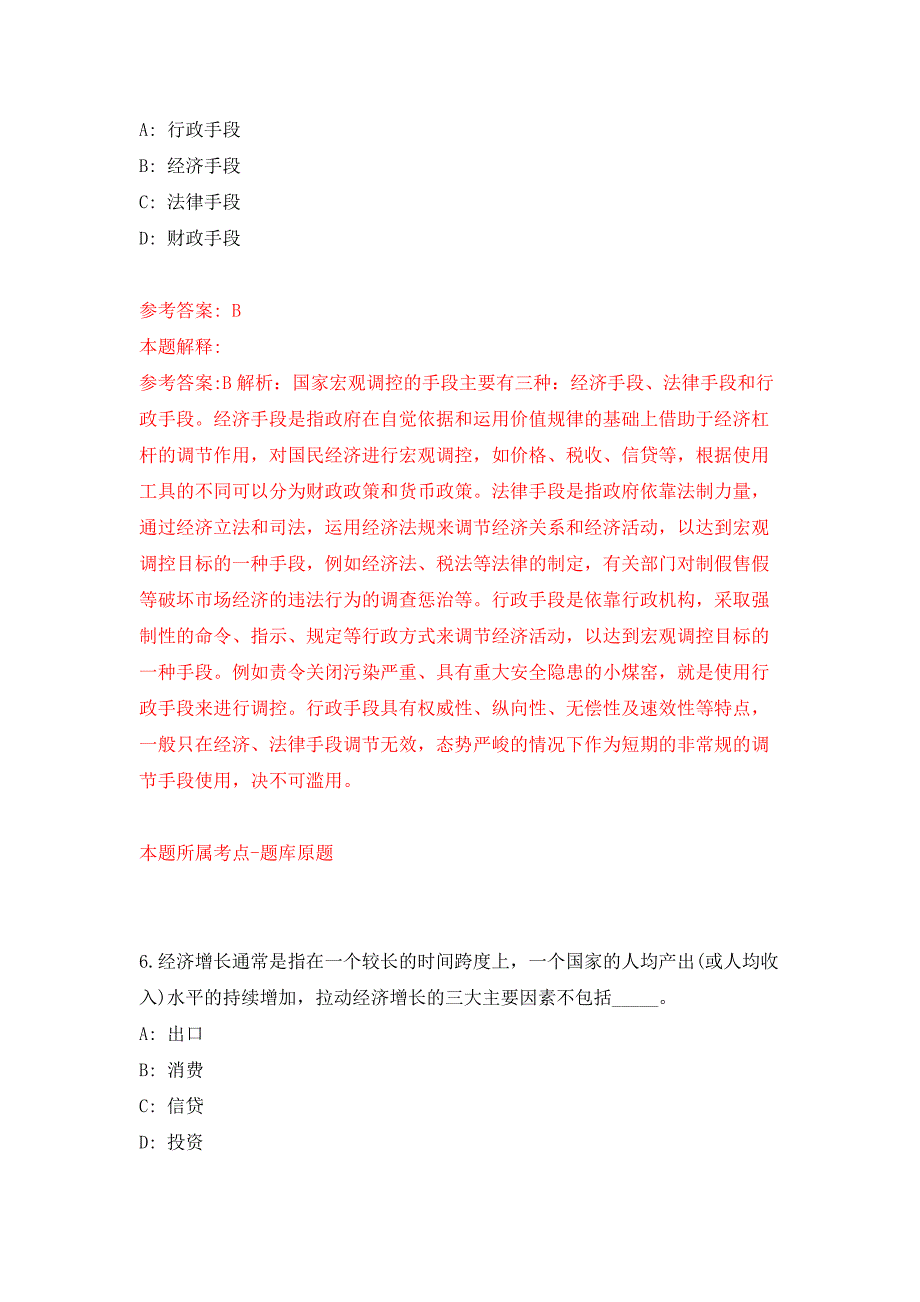 内蒙古呼伦贝尔市事业单位公开招聘体育教练员及（冰上项目）运行保障人员18人押题训练卷（第2卷）_第4页