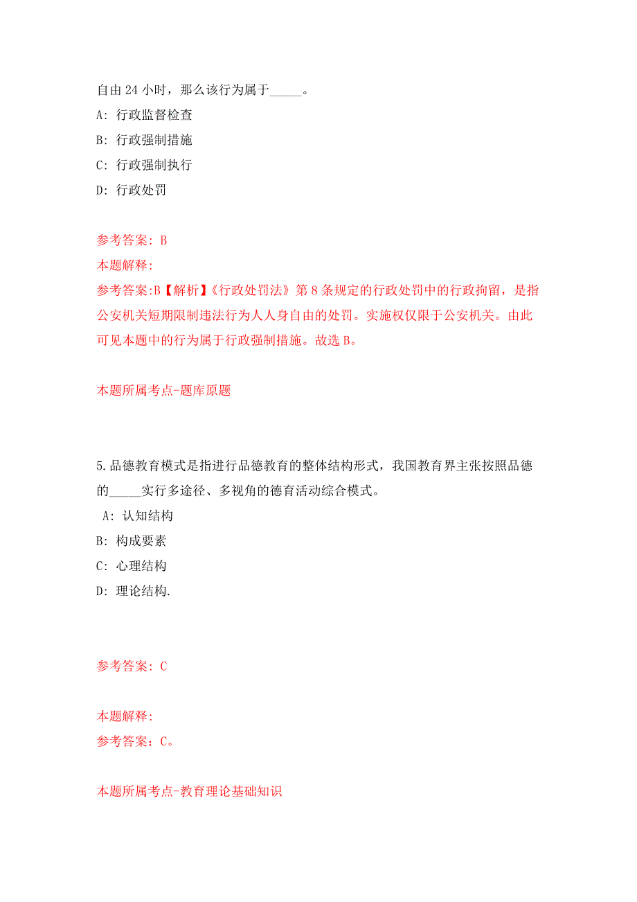 2022年03月四川省雅安市人力资源和社会保障局关于雅安市公开考试招考392名综合类事业单位工作人员押题训练卷（第3版）_第3页