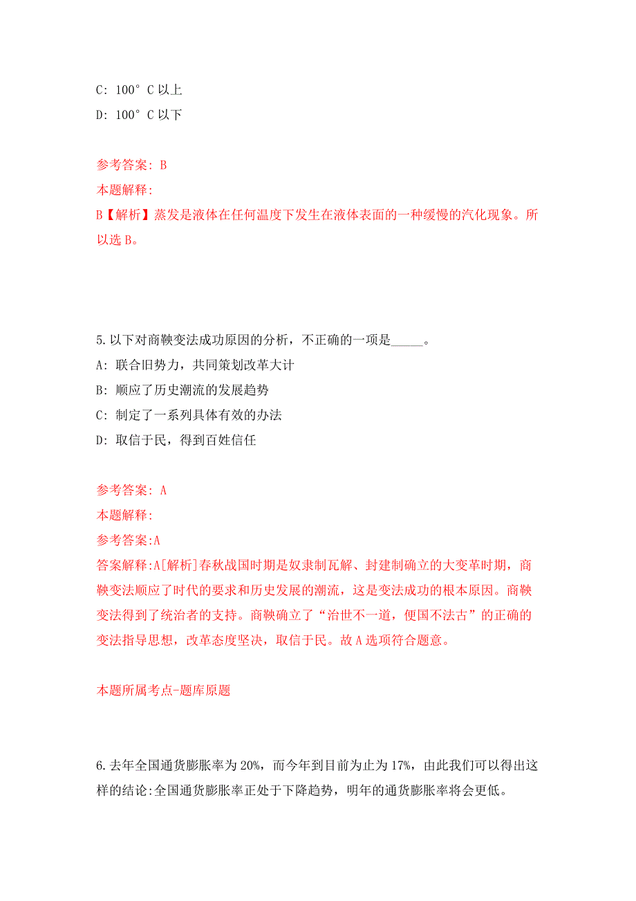 2022年03月安徽池州市传媒中心太朴山发射台技术值机人员公开招聘押题训练卷（第6版）_第3页