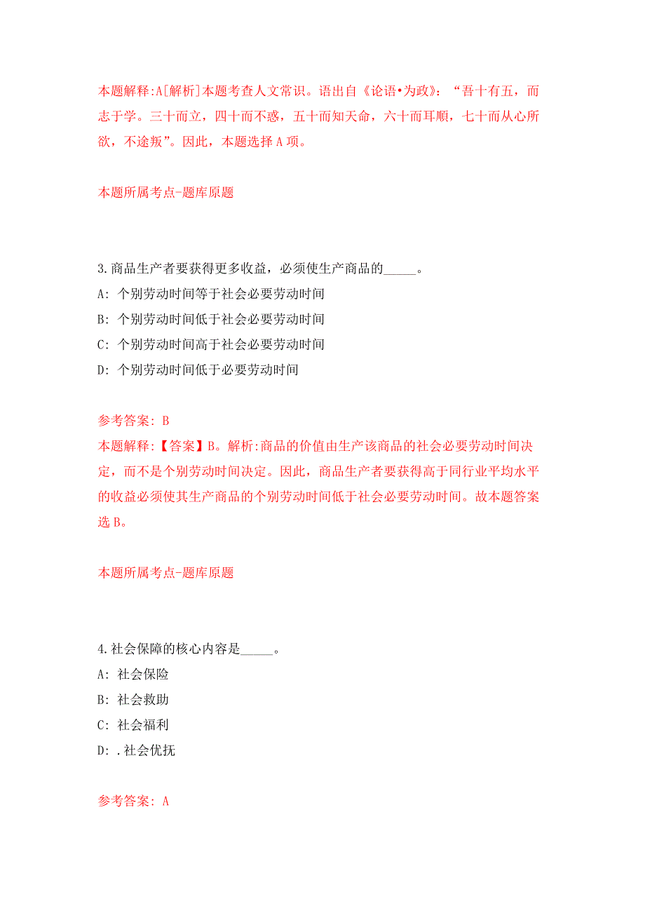 2022年国家统计局丹阳调查队招考聘用劳务派遣工作人员押题训练卷（第3卷）_第2页