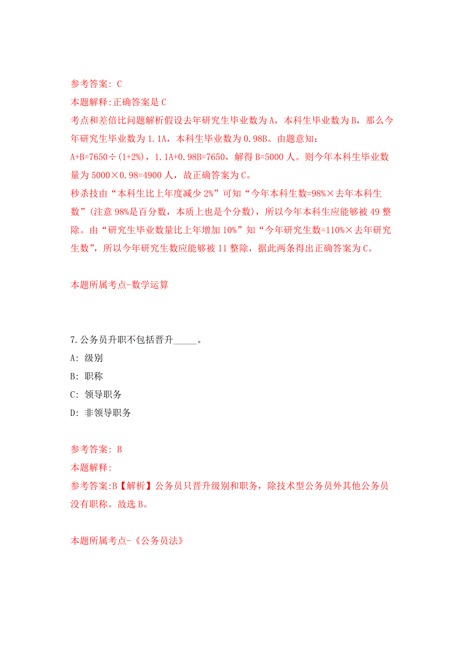 2022年国家统计局丹阳调查队招考聘用劳务派遣工作人员押题训练卷（第3卷）_第4页