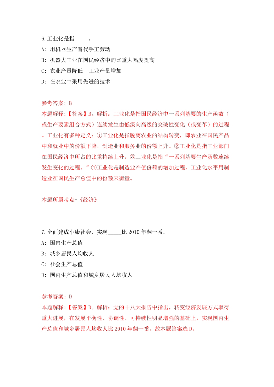 陕西省结核病防治院陕西省第五人民医院招考聘用模拟训练卷（第7版）_第4页