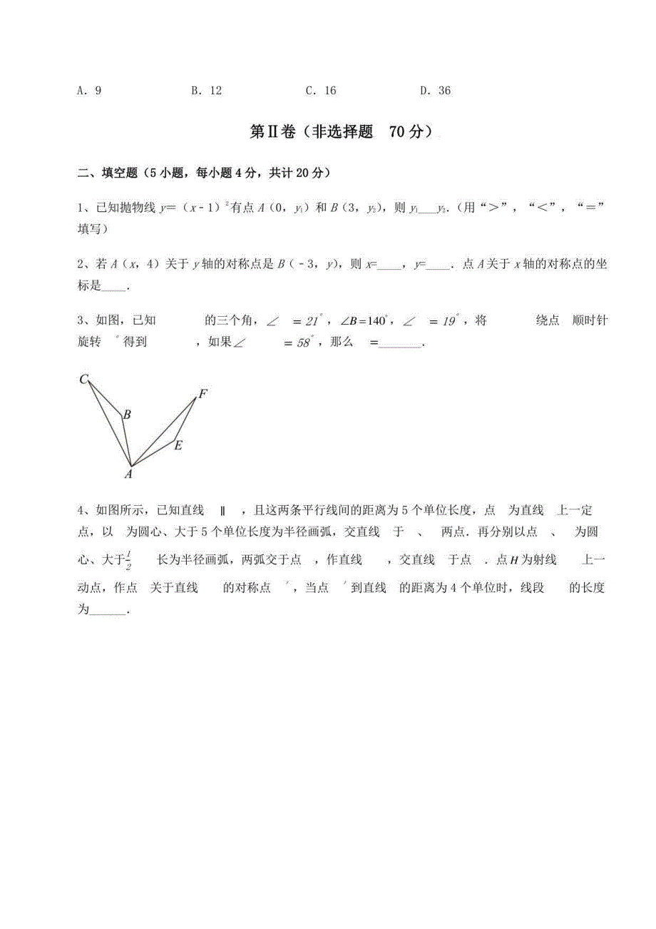 【历年真题】2022年辽宁省丹东市中考数学历年真题定向练习 卷（Ⅰ）（精选）_第4页