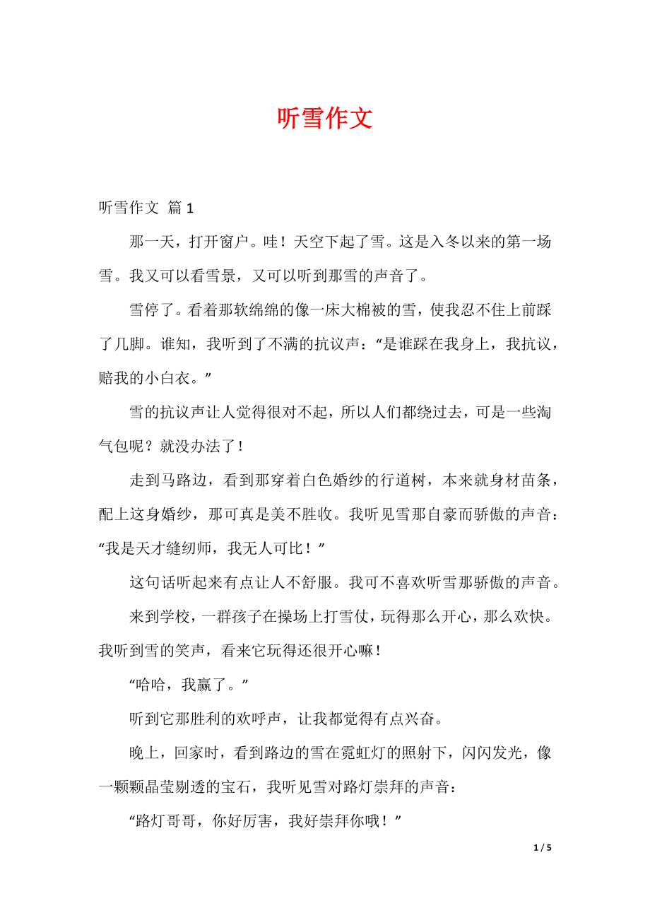 听雪作文_10_第1页