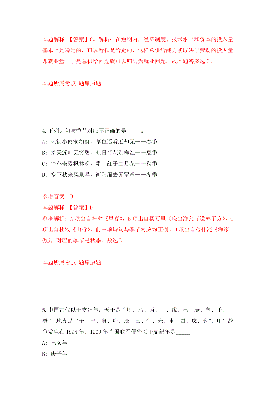 云南轻纺职业学院事业单位公开招聘60人押题训练卷（第8次）_第3页