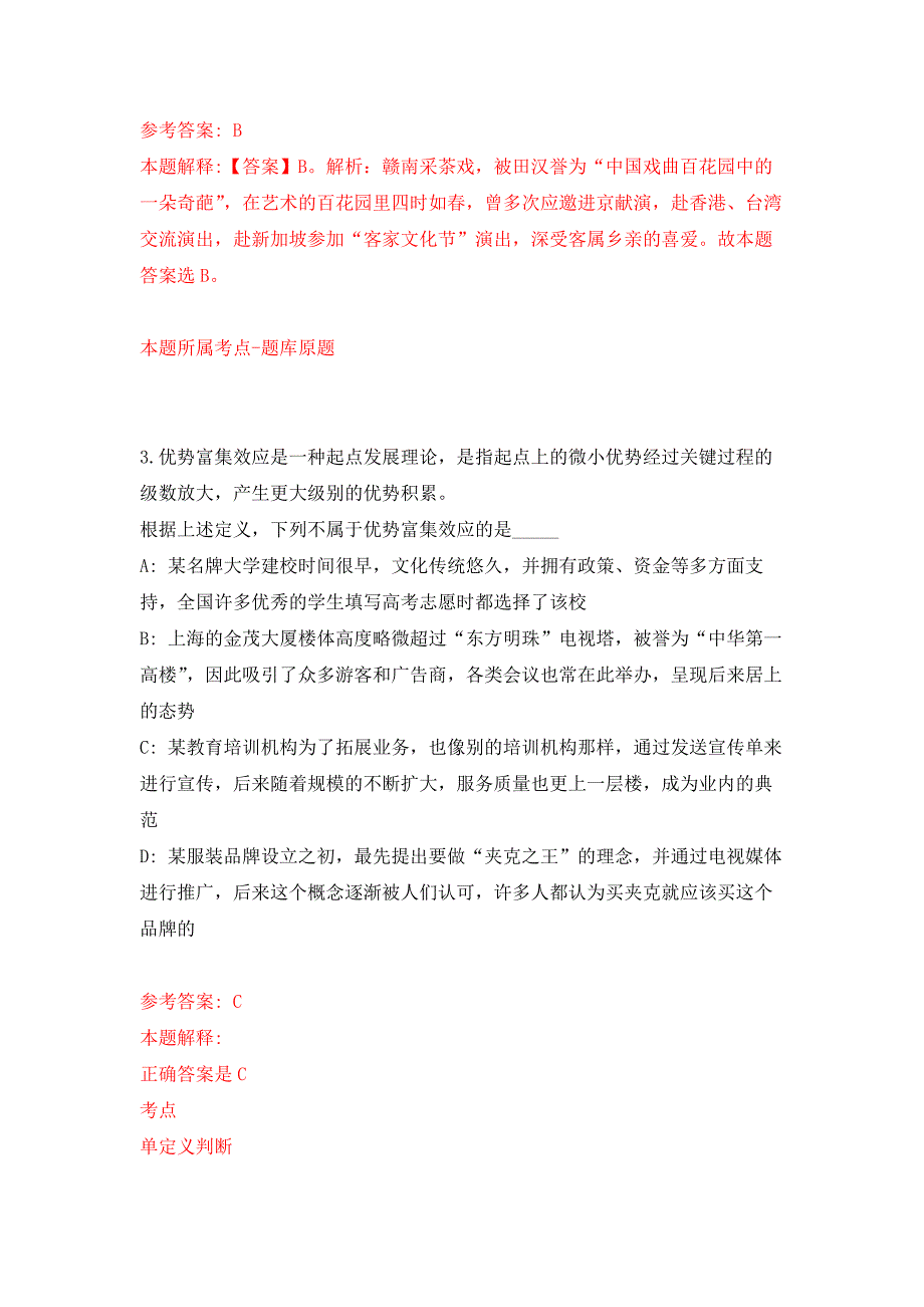 2022年北京市顺义区投资促进服务中心招考聘用押题训练卷（第8卷）_第2页