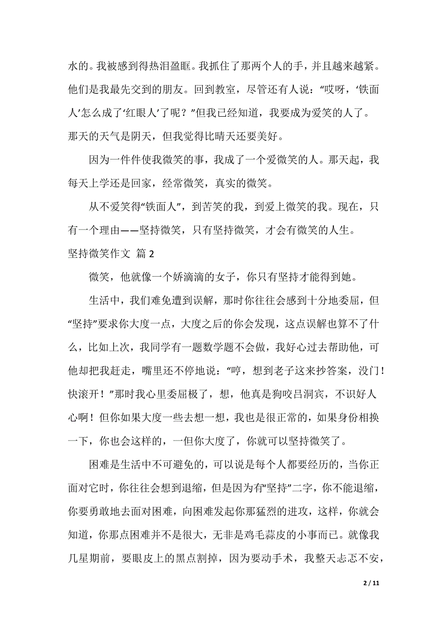 坚持微笑作文_5_第2页