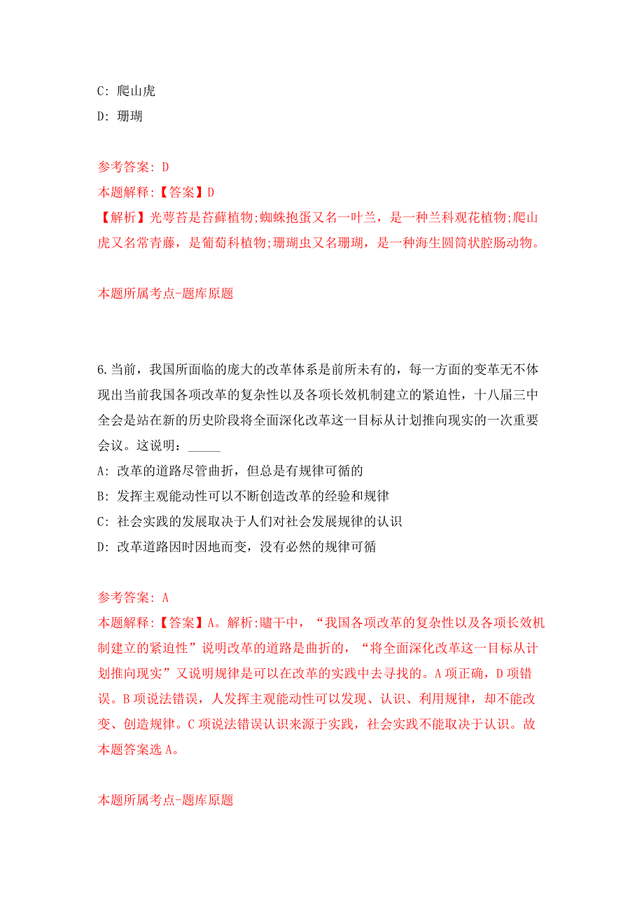 2022年03月宁波市北仑区传媒中心诚招11名工作人员押题训练卷（第9版）_第4页