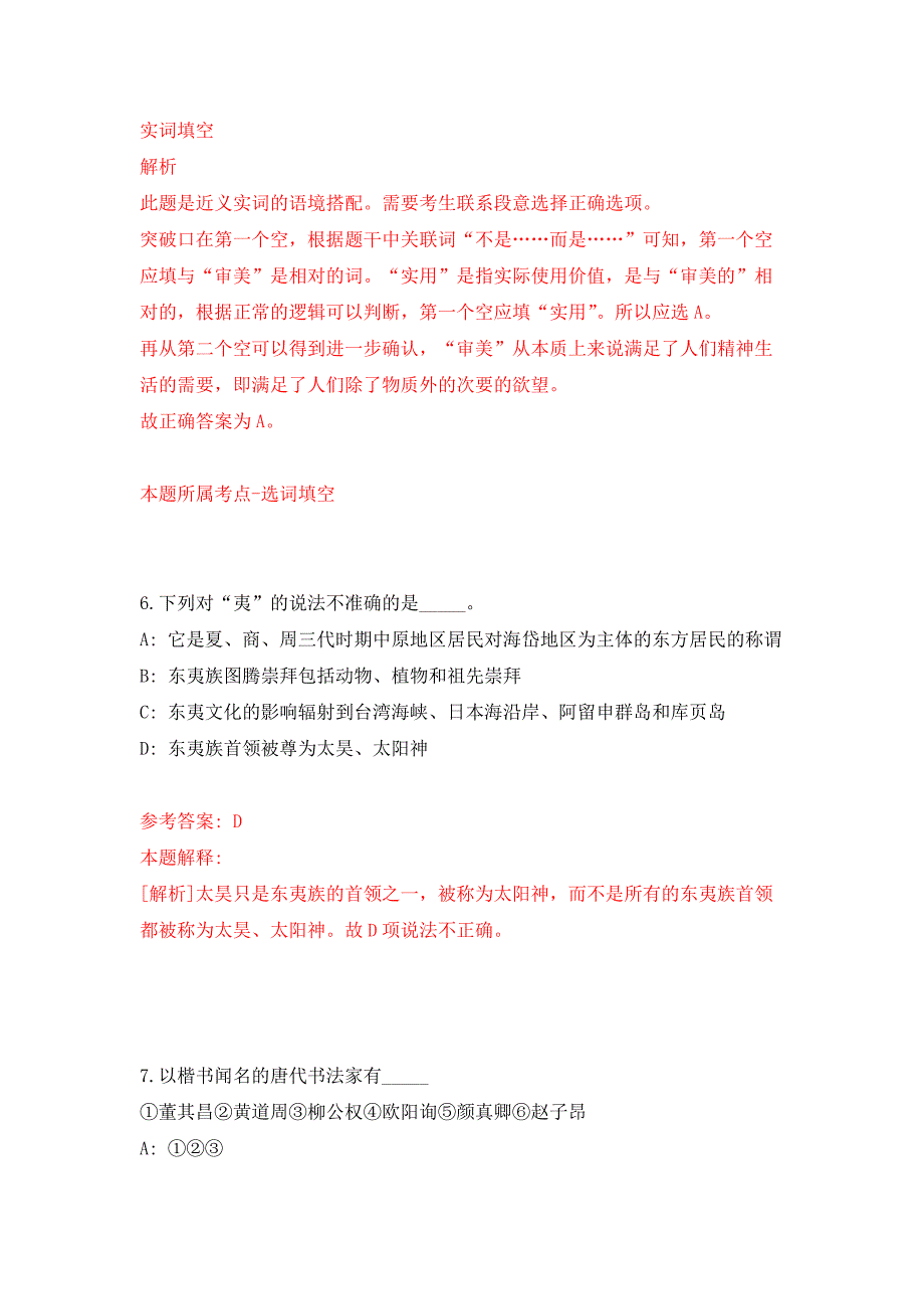 2022年01月江苏南通通州湾示范区市场监督管理局招考聘用2人押题训练卷（第1版）_第4页